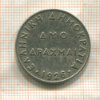 2 драхмы. Греция 1926г