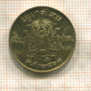 50 сатангов. Тайланд 1957г