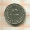 50 лепт. Греция 1926г