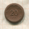 20 пфеннигов. Саксония. Фарфор 1921г