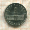 5 марок. ГДР 1987г
