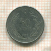 50 курушей. Турция 1977г