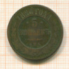 5 копеек 1880г