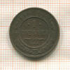 1 копейка 1912г