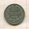 50 пенни 1892г