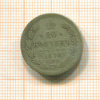 20 копеек 1870г