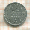 1/2 миллиона марок. Германия. Гамбург 1923г