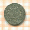 10 крейцеров. Австро-Венгрия 1869г