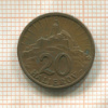 20 геллеров. Словакия 1940г