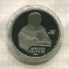 1 рубль. Франциск Скорина. ПРУФ 1990г
