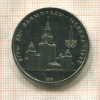 1 рубль. Олимпиада-80. МГУ 1979г
