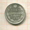 15 копеек 1915г