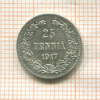 25 пенни 1917г