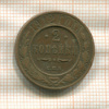 2 копейки 1912г