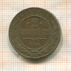 2 копейки 1913г