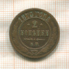 2 копейки 1875г