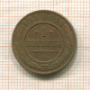 1 копейка 1913г