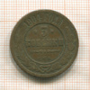 3 копейки 1904г