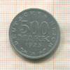 500 марок. Германия 1923г