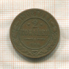 2 копейки 1908г