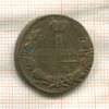 1 копейка 1829г