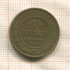 1 копейка 1912г