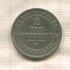 2 гроша. Саксония 1866г