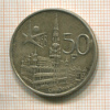 50 франков. Бельгия 1958г