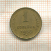 1 копейка 1953г