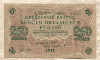 250 рублей 1917г