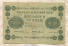 500 рублей 1918г