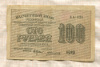 100 рублей 1919г