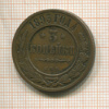 3 копейки 1895г