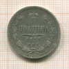 Полтина 1877г
