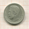 50 копеек 1899г