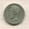50 копеек 1897г