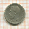 50 копеек 1896г