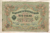 3 рубля. Шипов-Афанасьев 1905г