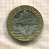 20 франков. Франция 1993г