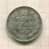 20 копеек 1916г