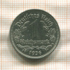 1 марка. Германия 1936г