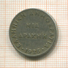1 драхма. Греция 1926г