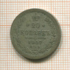 20 копеек 1907г
