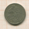 20 копеек 1932г