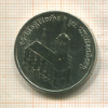 5 марок. ГДР 1983г