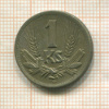 1 крона. Словакия 1945г