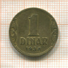 1 динар. Югославия 1938г