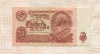 10 рублей 1961г