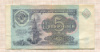 5 рублей 1991г