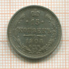 15 копеек 1908г